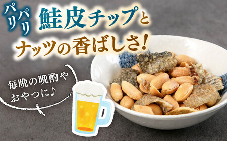 鮭皮チップ＆バターピー 300g(100g×3）桂川町/株式会社福六[ADAM063]