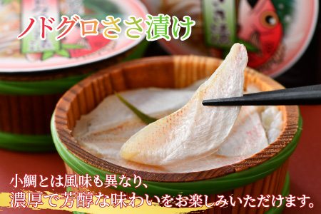 桝屋のノドグロささ漬平樽 100g × 2個と小鯛ささ漬平樽 100g × 1個のセット 酢漬け 酒の肴 ギフト [A-012029]