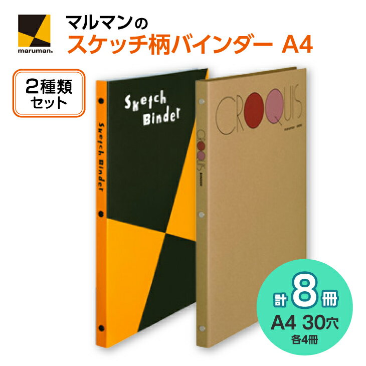 【ふるさと納税】図案スケッチ・クロッキー　A4　バインダーセット◇｜画材 色彩 鉛筆 画用紙 お絵描き 得 デッサン アイデア 絵具 ボールペン クレヨン 文具 ペン マーカー 色鉛筆 ルーズリーフ※着日指定不可