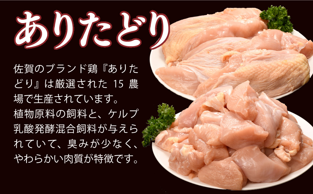 ありたどり 胸肉 ブロック・切り身 3.1kg【鶏むね肉 ダイエット 筋トレ たんぱく質 小包装 サラダチキン 切り身 低脂肪 佐賀 ブランド鶏 臭みが少ない 旨味成分】(H123106)