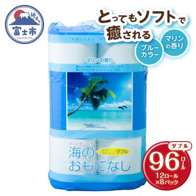 ふるさと納税 富士市 海のおもてなし 12ロール8入 トイレットペーパー