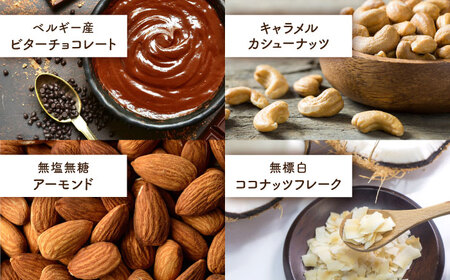 ベルギー産ビターチョコ使用 いとナッツバター チョコ＆キャラメル ココナッツ ザクザク食感がたまらない パンやパンケーキに いとナッツ 90g×2本セット 糸島市/いとしまコンシェル チョコレート コ