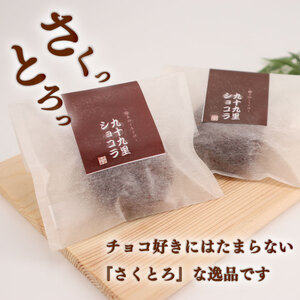 クッキー チョコクッキー 18個入り | 千葉県 旭市