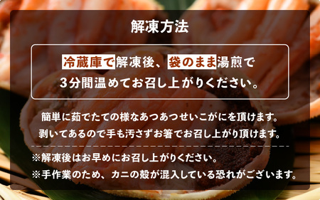 カニの本場からお届け！せいこがに甲羅盛り6パック【かに カニ 蟹】 [e15-c001] 福井県 越前町 雌 ズワイガニ むき身 甲羅盛り 小分け 冷凍 セイコガニ せいこ蟹 かに カニ 蟹