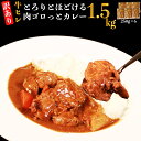 【ふるさと納税】 【訳あり】具だくさん やわらか牛ヒレひもカレー 約250g×6パック 計約1.5kg 冷凍 湯煎 レンジ 惣菜 簡単 ランチ 熊本県 湯前町 送料無料