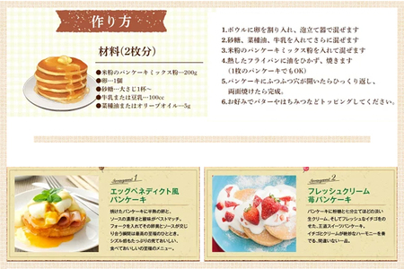 米粉パンケーキミックス8個入