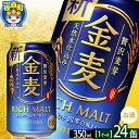 【ふるさと納税】金麦 サントリー 金麦 1ケース(350ml×24本入り)お酒 ビール アルコール