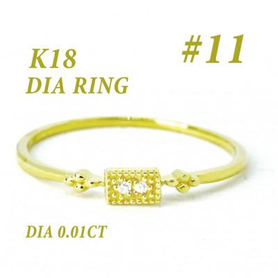 ふるさと納税 笛吹市 K18 ダイヤモンド リング 0.01CT RADR-4947DI-Y #11