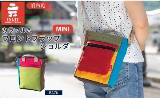 E15 帆布鞄 イヌイット カラフルＡ フロントフラップショルダー（ミニ）[高島屋選定品］（株）高島屋洛西店