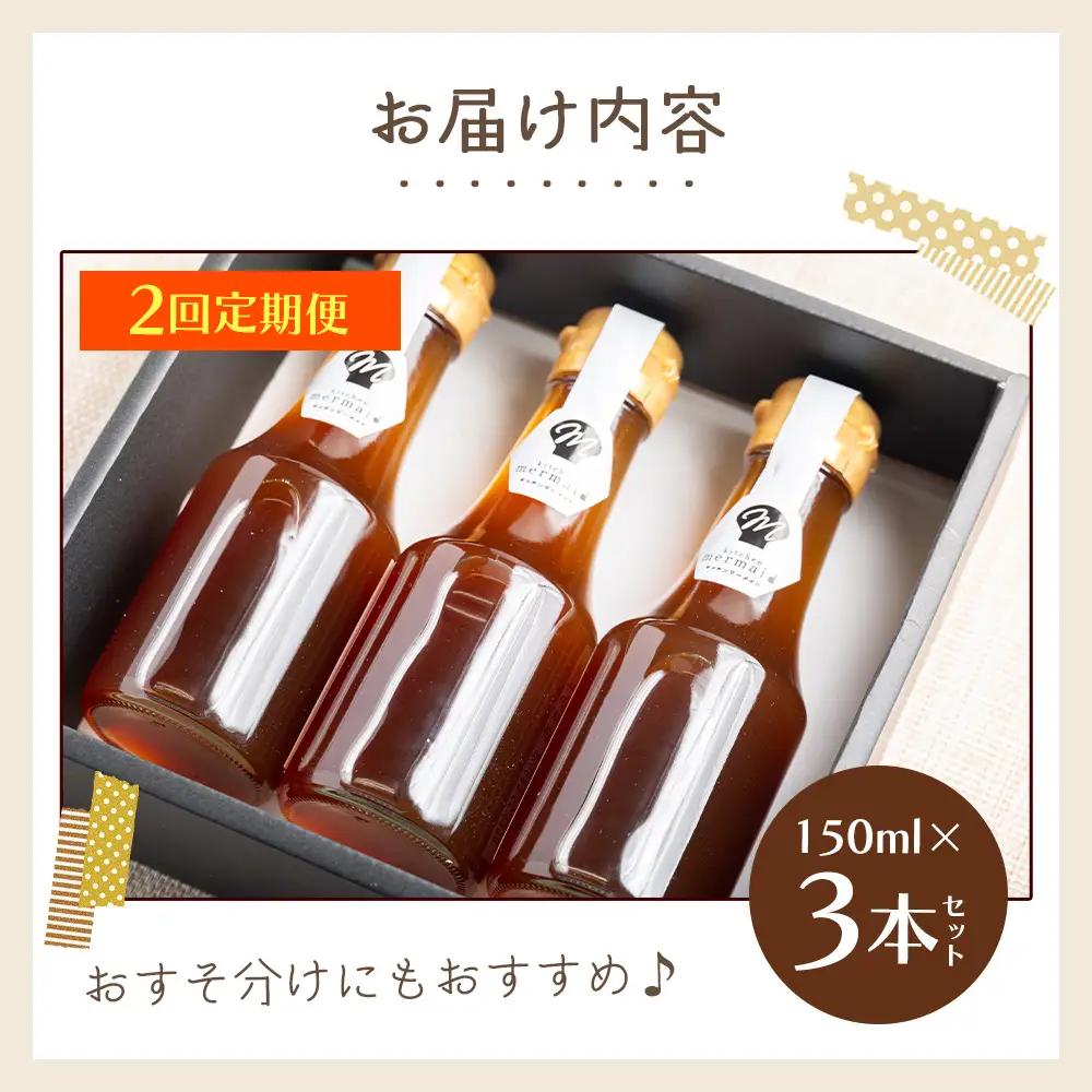 【定期便／年2回お届け】 香南市ジンジャーシロップ 生姜 (150ml)×3本セット 定期便 Wyr-0128