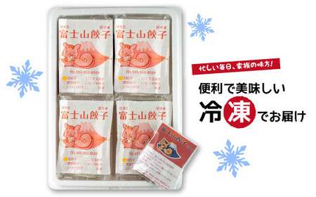 餃子 5個 6パック しいたけ 富士山餃子 