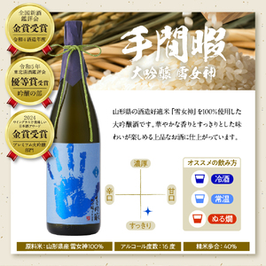 六歌仙 手間暇 大吟醸 【 雪女神 】 720ml　hi003-hi019-029 日本酒 酒 お酒 さけ 地酒 金賞 酒蔵 美酒県 お取り寄せ ご当地 特産 土産 甘口 山形県 東根市