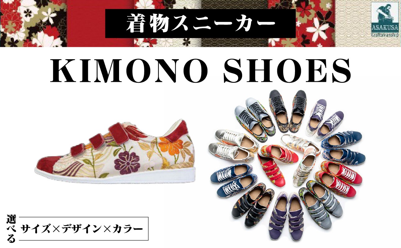 
                  着物スニーカー KIMONO SHOES｜HeWhoMeひふみTOKYO  | 和柄 着物 リメイク 和風 革靴 レザー 本革 レディース 歩きやすい 痛くない 選べる 6色 ハンドメイド 手作り
                