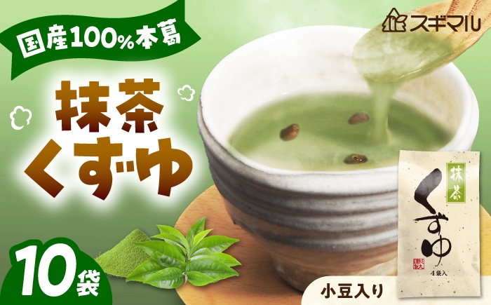 
                  くずゆ くずゆ抹茶 10袋入 広島県福山市/杉丸物産株式会社 くずゆ 抹茶 小豆 本葛 和風デザート 手軽 [BAHD004]
                