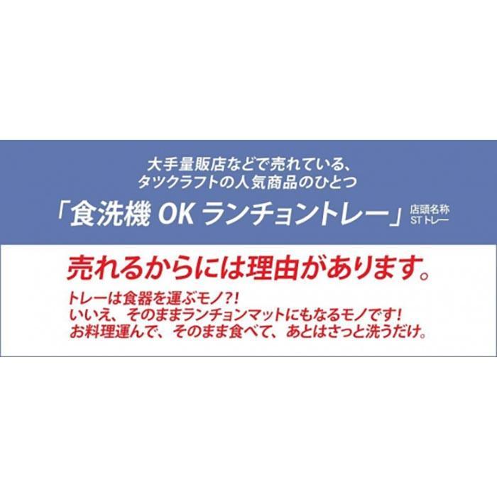 【ピンク×イエロー2枚組】ST ランチョン トレー M 33cm ミルキー チェック タツクラフト 【Tk81】
