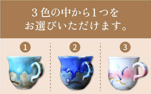 【①水色】陶芸家 尾田芳炎作 マグカップ 1個【一念窯陶芸美術ギャラリー】 [OBV002-01]