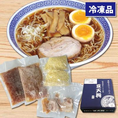 ふるさと納税 飛騨市 飛騨高山有名店「豆天狗」本格中華そば2食セット