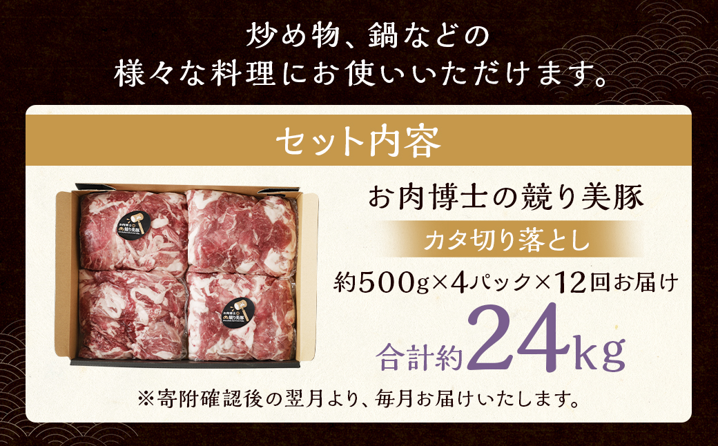 【全12回定期便】“極上・上”等級だけの上質な豚肉 「お肉博士の競り美豚」カタ 計2kg ( 500g×4 ) 競美豚 競り美豚 豚肉 お肉 炒め物 鍋 国産 長崎