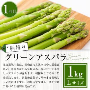 【先行予約】旬の野菜・フルーツ定期便B 3ヶ月(アスパラ・メロン・玉ねぎ・じゃがいも) (2026年5月下旬より順次発送開始予定) | 野菜 北海道 _04538