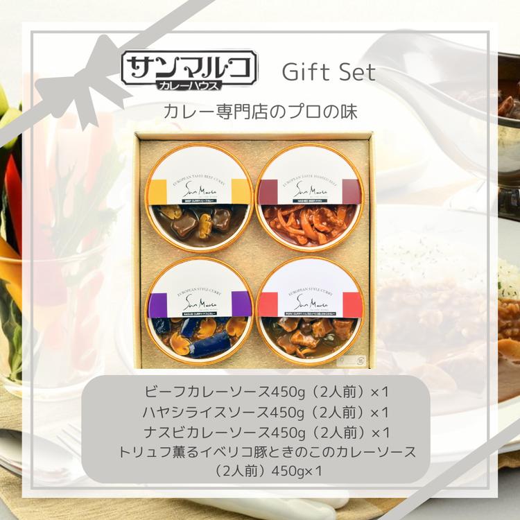 カレーハウスサンマルコのヨーロピアンカレーセット 450ｇ（2人前）×5個入り