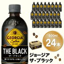 【ふるさと納税】ジョージア ザ・ブラック 500mlPET×24本(1ケース)【コカコーラ コーヒー 無糖 ストレート 深み じっくり コク 豊かな香り 気分転換 ペットボトル ダブルアロマ密封技術 猿田彦珈琲監修 常備 保存 買い置き】 Z3-R047018