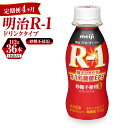 【ふるさと納税】【定期便 4ヶ月】R-1ドリンク砂糖不使用　112g×36本