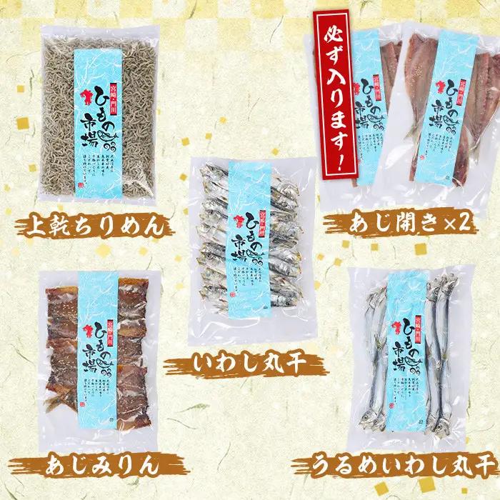 季節のひものセット(2kg以上・4種以上)魚介 小包装 冷凍【KO-1】【近藤水産】