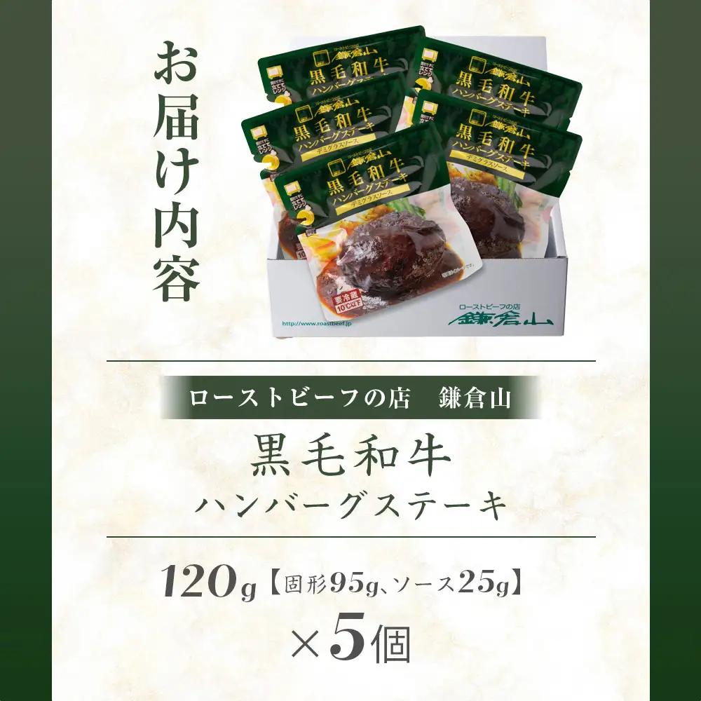 ローストビーフの店鎌倉山「黒毛和牛ハンバーグステーキ」 | お肉 ハンバーグ 人気 