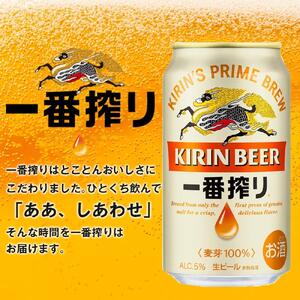 【仙台工場産】キリン 一番搾り 350ml×24缶 1ケース【キリン お酒 アルコール アルコール飲料 晩酌 家飲み 宅飲み 飲み会 集まり バーベキュー BBQ イベント 飲み物 缶ビール 】 ●