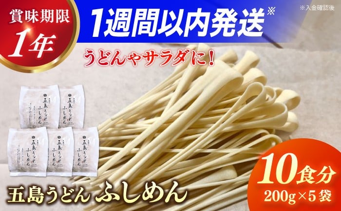 
                  五島うどん 節めん 200g×5袋 スピード発送 最短発送【虎屋】 [RBA070]  
                