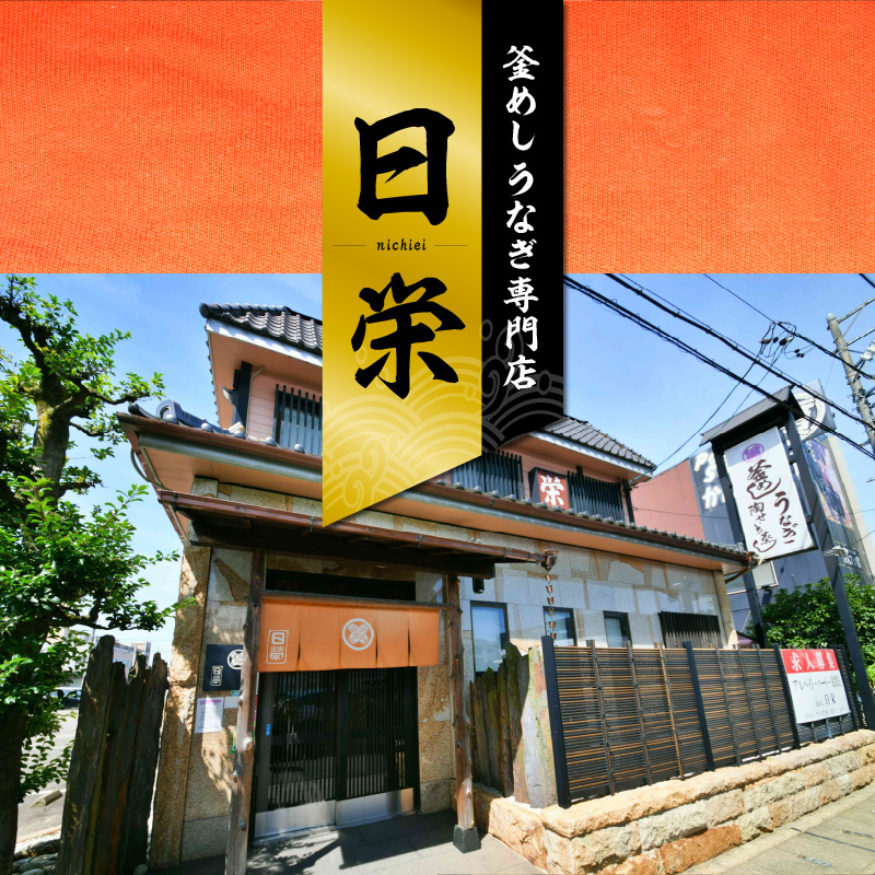 老舗の釜めし　【うなぎ】 ３食セット