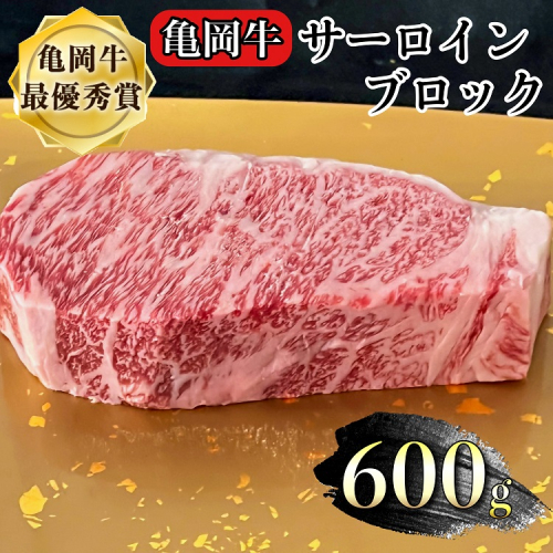 牛肉 ブロック 京都府産黒毛和牛 亀岡牛 サーロイン ブロック 600g 超厚切り≪焼肉 ステーキ サイコロステーキ 国産 希少 京都府産 黒毛和牛 和牛 冷凍 送料無料≫