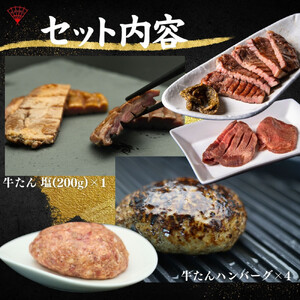 仙台名物の厚切り牛たんと牛たんハンバーグのセット