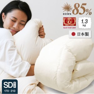 羽毛布団 セミダブルロング 秋冬用 170cm×210cm 2色から選べる