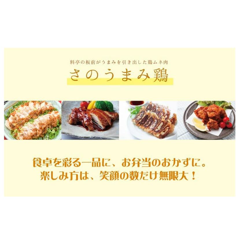 下処理不要の時短調理食材 さのうまみ鶏 しっとりむね肉2kg  010B956_イメージ5