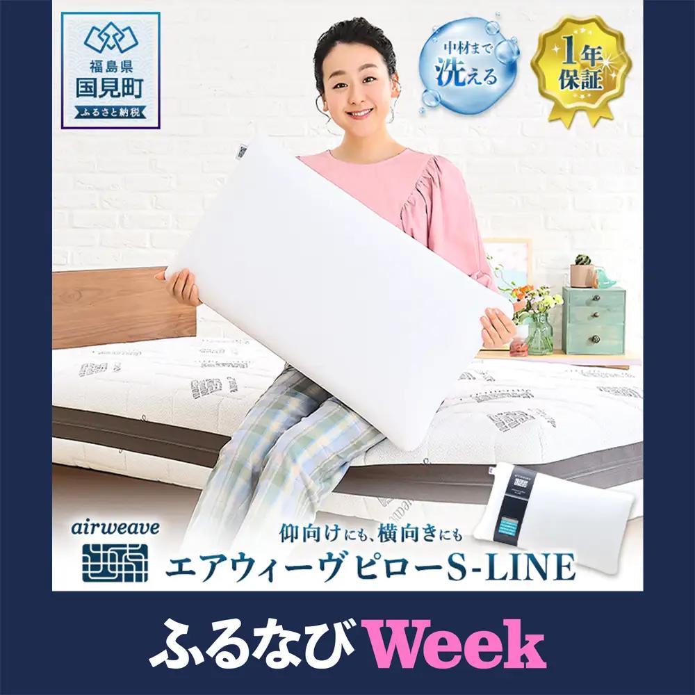 エアウィーヴ ピロー Ｓ-ＬＩＮＥ ｴｱｳｨｰｳﾞ