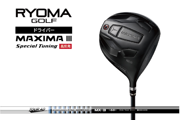 
リョーマドライバー高反発 「MAXIMA Ⅲ Special Tuning」 TourADシャフト RYOMA GOLF ゴルフクラブ
