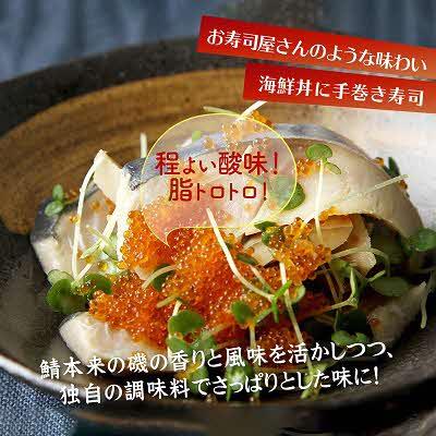 ふるさと納税 北見市 【手作り】　しめ鯖　大150g　6枚セット |  | 02