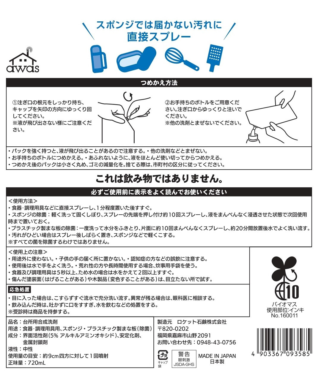 詰替用 エンジョイアワーズ 食器用 洗剤 泡スプレー 除菌 消臭 効果