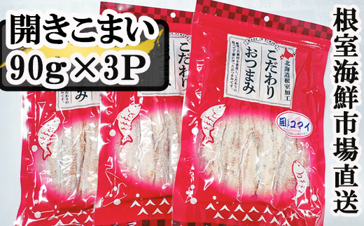 
                  A-14279 開きコマイ(珍味)90g×3P
                