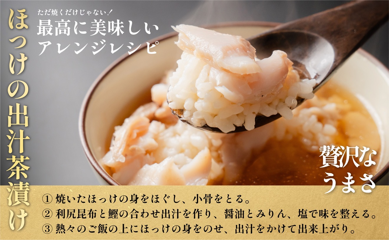 島の干物 食べ比べ ホッケ＆ニシン 開き6枚セット｜北海道 利尻島産 ひもの 開きホッケ 開きニシン 脂乗り 抜群 焼き魚 15000円 1万円台 [1060010]