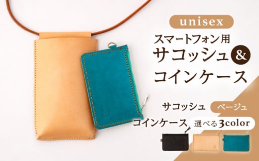 【ベージュ×ターコイズブルー】レザー スマートフォン 用 サコッシュ〈ベージュ〉＆ コイン ケース 3色から選べる！〈ブラック・ベージュ・ターコイズ〉【Kazu Gee Factory】[OBG012_03]