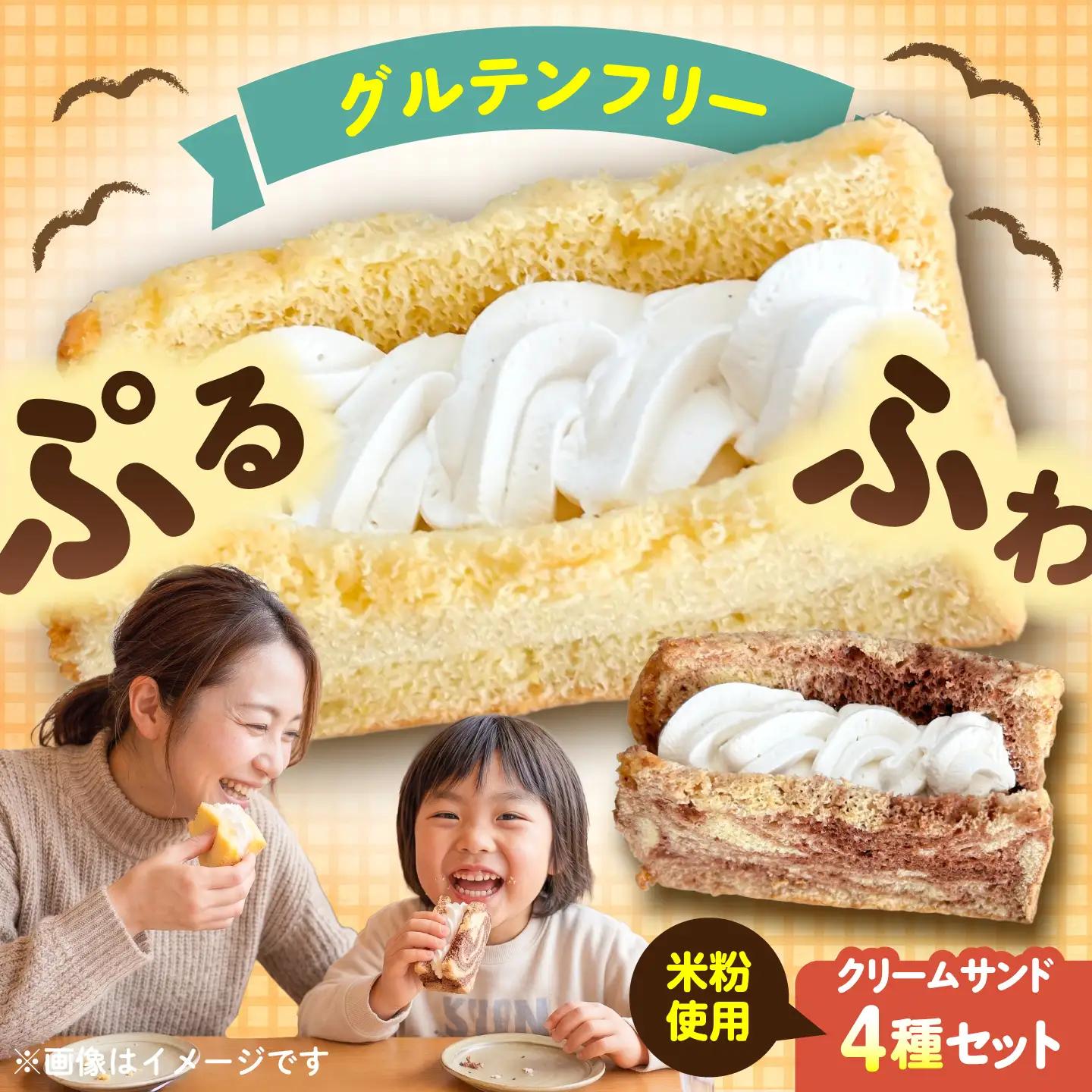 米粉豆乳シフォンケーキ豆乳クリームサンド【あいうえおかし】[AKIS002]