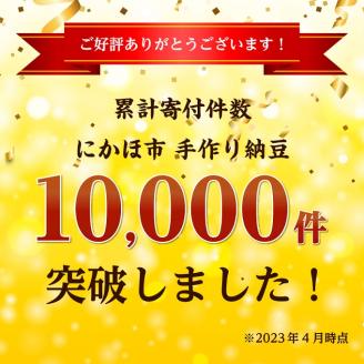 国産大豆のみを使用した秋田の納豆12個（4パック×3袋）