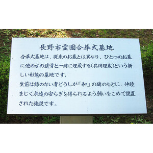 長野市霊園合葬式墓地使用権 お墓 共同埋蔵 終活 |  霊園 葬式 合葬 合葬式墓地 使用権 お墓 共同埋蔵  供養 支援  送料無料  長野県 長野市 信州 信濃 ふるさと納税
