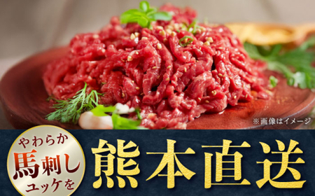 【全6回定期便】馬刺しユッケ 3人前 約150g(約50g×3パック) 熊本直送【株式会社Foody’s】[AYAT030]