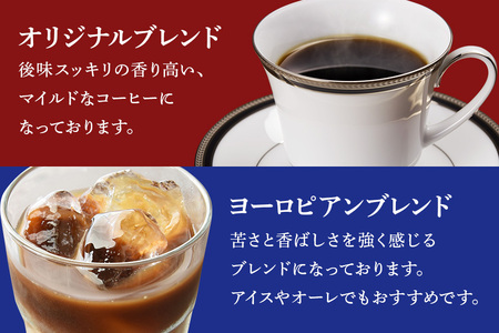 自家焙煎珈琲セットA（ヨーロピアン）豆（A-50）