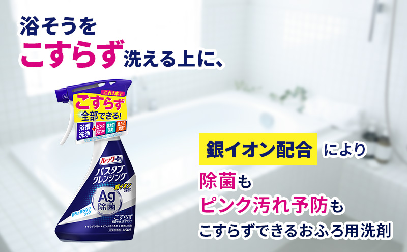 ルックプラスバスタブクレンジング銀イオンプラス　香りが残らないタイプ　本体500ml ×１　替大型800ml×4　おふろ用 詰替 日用品 消耗品 お風呂用洗剤 バスタブ洗剤 銀イオン配合 除菌