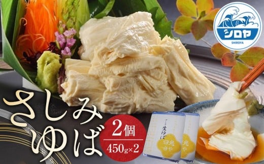 さしみゆば（5枚入×2個） | 湯葉 ゆばさし 湯葉刺し 名産 ギフト 郷土料理 伝統料理 精進料理 懐石料理 ベジタリアン 大豆食品 惣菜 日光産