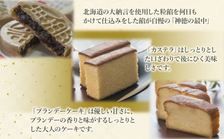 最中・カステラ・ブランデー ケーキ セット | カステラ 津久見市